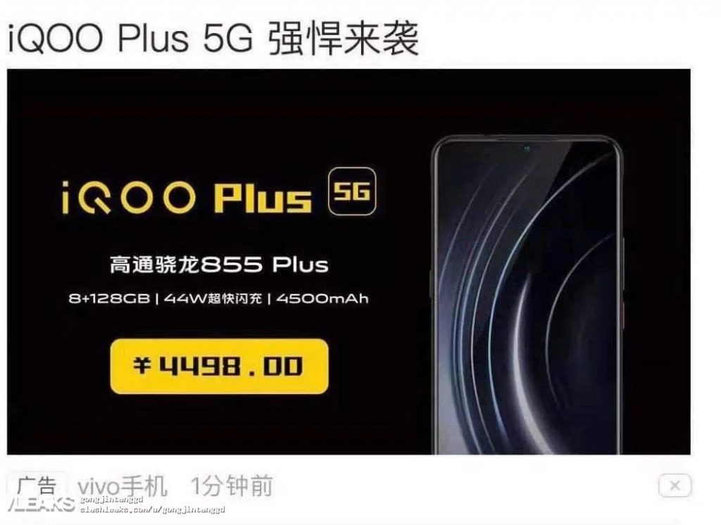 Der Preis und einige Funktionen von iQOO Plus 5G werden gefiltert 1