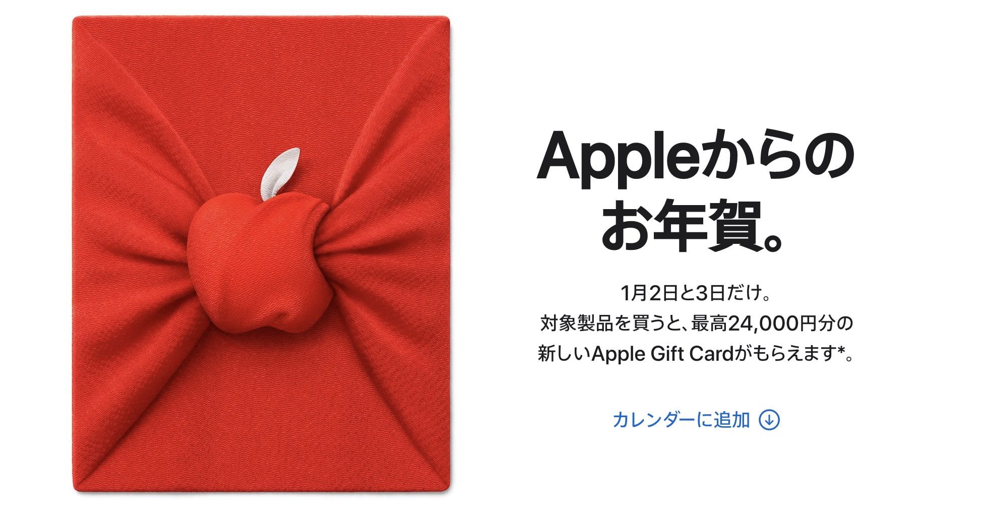 Apple Angebot einer Geschenkkarte, Limited Edition AirTag für die japanische Neujahrsaktion 1